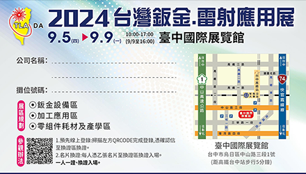 2024 Taiwan Sheet Metal and Laser Application Exhibition